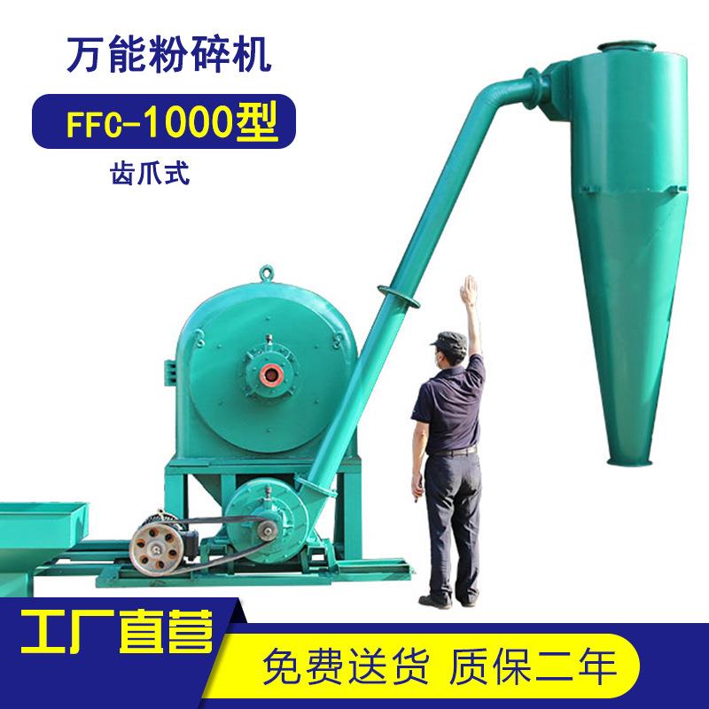1000型齿爪式粉碎机工业化工磨粉机玉米饲料商用大型多功能破碎机
