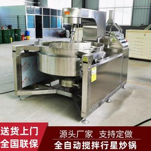 红油底料行星搅拌炒锅琥珀核桃挂糖机多工能梅干菜行星炒锅