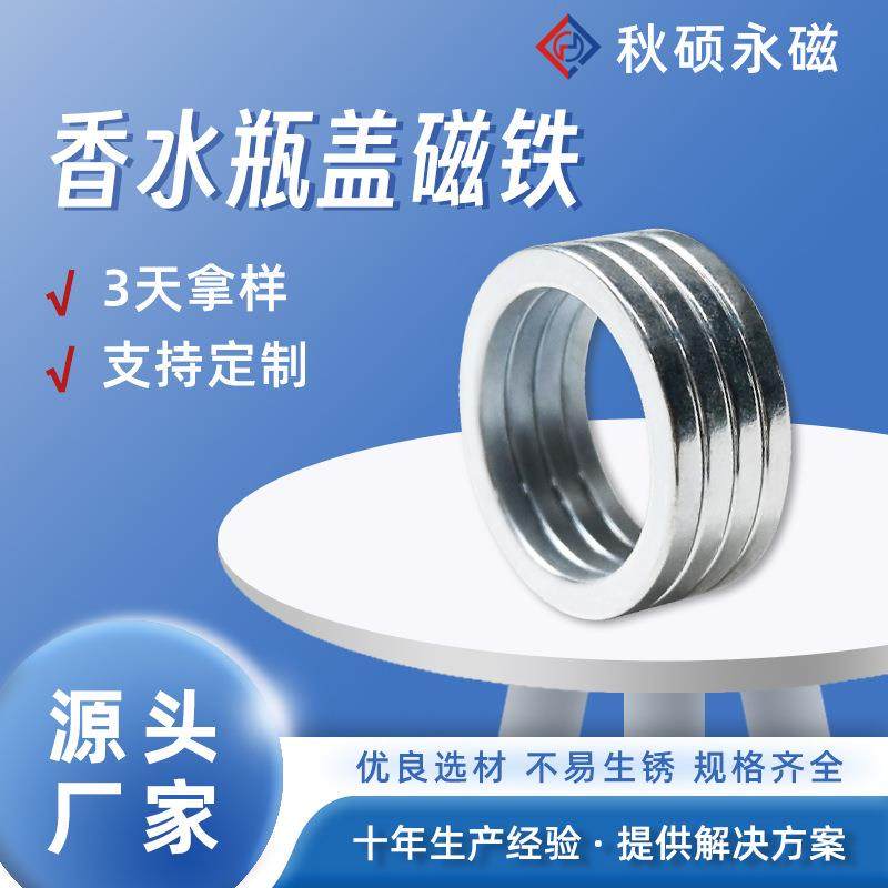 源头厂家香水瓶盖磁环圆形打孔磁铁强力圆环瓶盖强磁钕铁硼