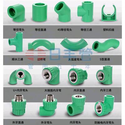 ppr水管配件接头冷热带丝4分20直接6分三通弯头热熔管件成都日丰