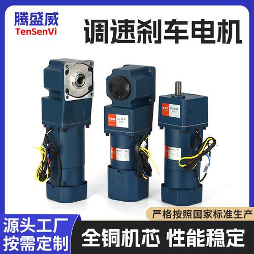 220V可调速正反转电机微型交流齿轮速马达带刹车120W-200W
