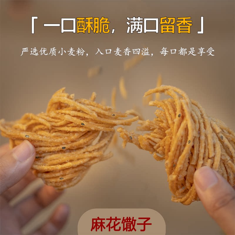 愣小二馓子安徽方集手工特产香油炸撒子咸味传统零食山东散子酥脆