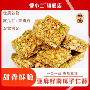 愣小二亚麻籽核桃酥芝麻花生酥南瓜子仁坚果零食 李佳琦直播间