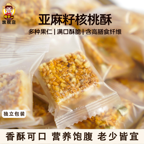 愣小二亚麻籽核桃酥独立包装