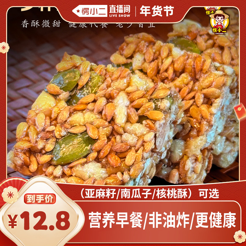 愣小二亚麻籽核桃酥芝麻花生酥南瓜子仁健康无蔗糖坚果酥休闲零食,零食/坚果/特产,桃酥/核桃酥,淘宝优惠券,粉丝福利购,淘宝优惠卷