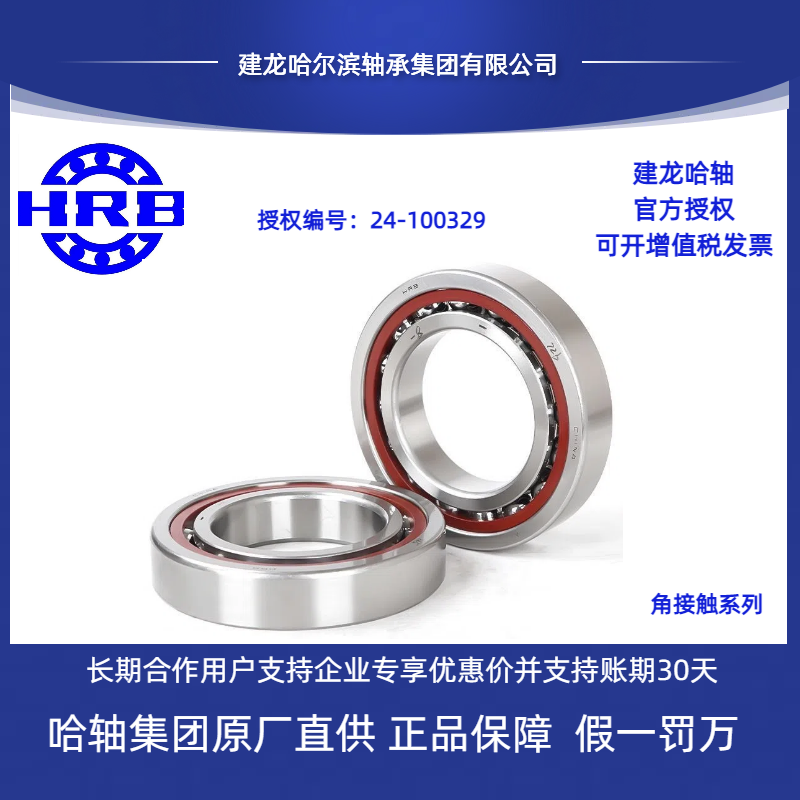 HRB哈尔滨角接触轴承71814ACTA/P4GB 71815CATA/P4GB机床配对轴承