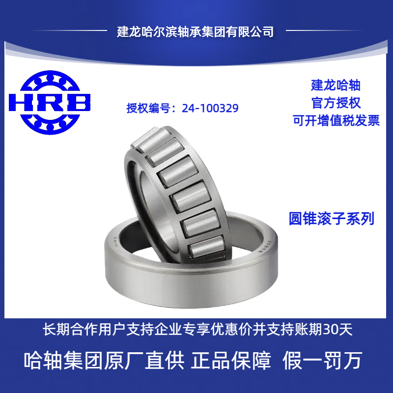 HRB哈尔滨圆锥滚子轴承 30302 30303 30304 30305 30306 30307