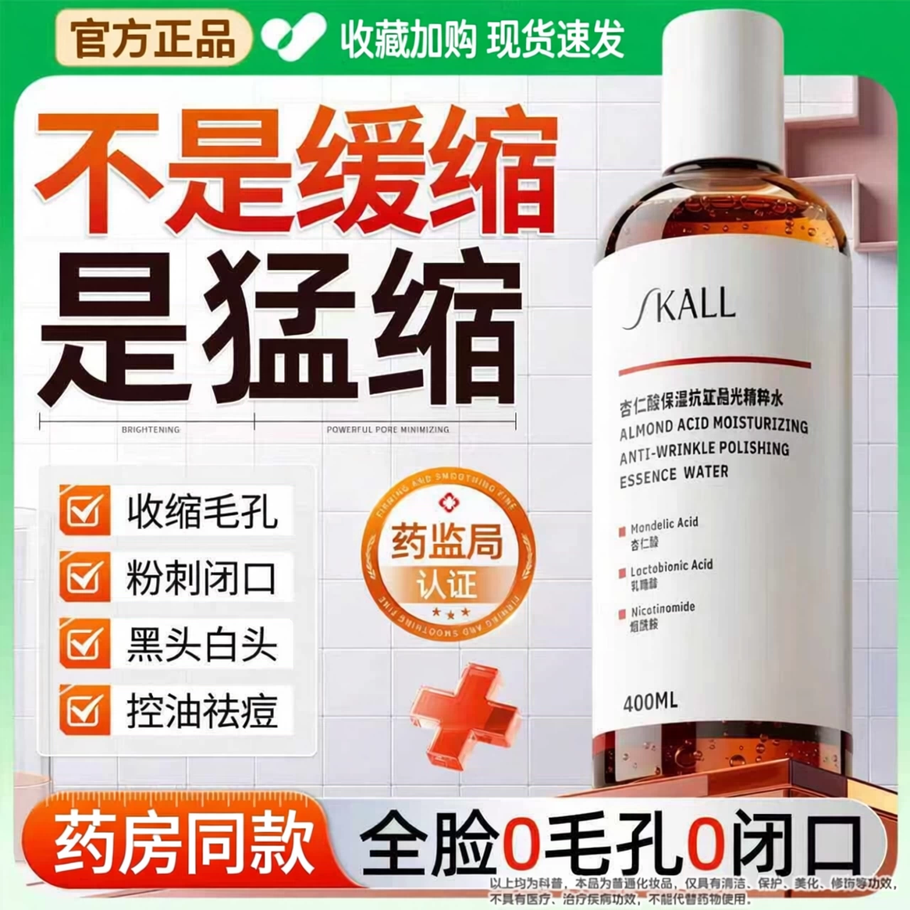 杏仁酸精华液果酸换肤水杨酸祛痘收缩毛孔粗大修复去黑头粉刺闭口