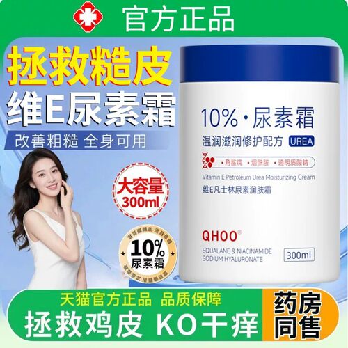 尿素霜鸡皮肤维生素ve乳膏大瓶医去除用去干裂护手身体正品旗舰店
