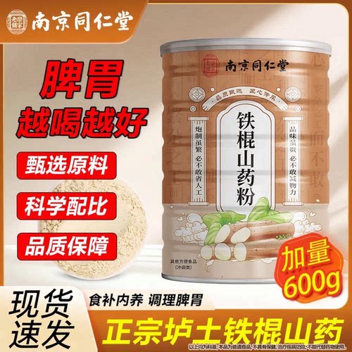 山药粉铁棍山药粉官方旗舰店正品正宗河南焦作温县垆土纯山药养胃