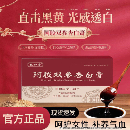 杏白膏YEP阿胶饮JIS参润条JIS阿胶膏双参燕窝膏熬制滋补旗舰正品