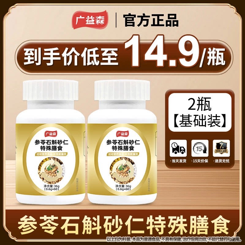 广益森参苓石斛砂仁特殊膳食中老年官方旗舰店正品运动营养食品Z