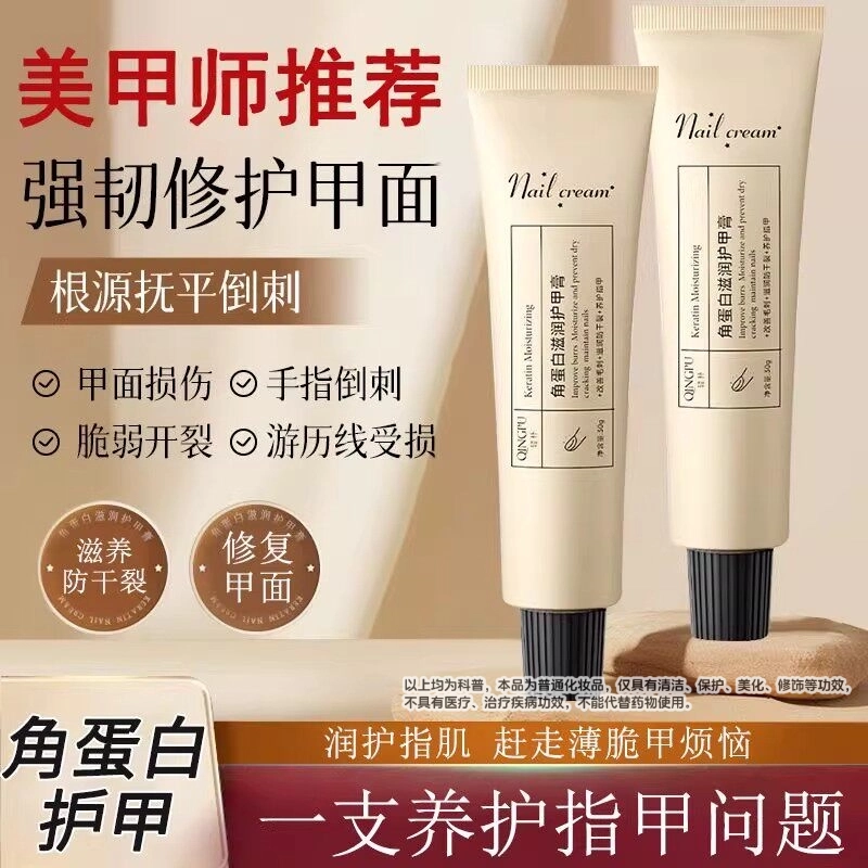 护甲霜油养指甲护理膏床厚营养油膏防干裂粗糙干燥滋润补水保湿