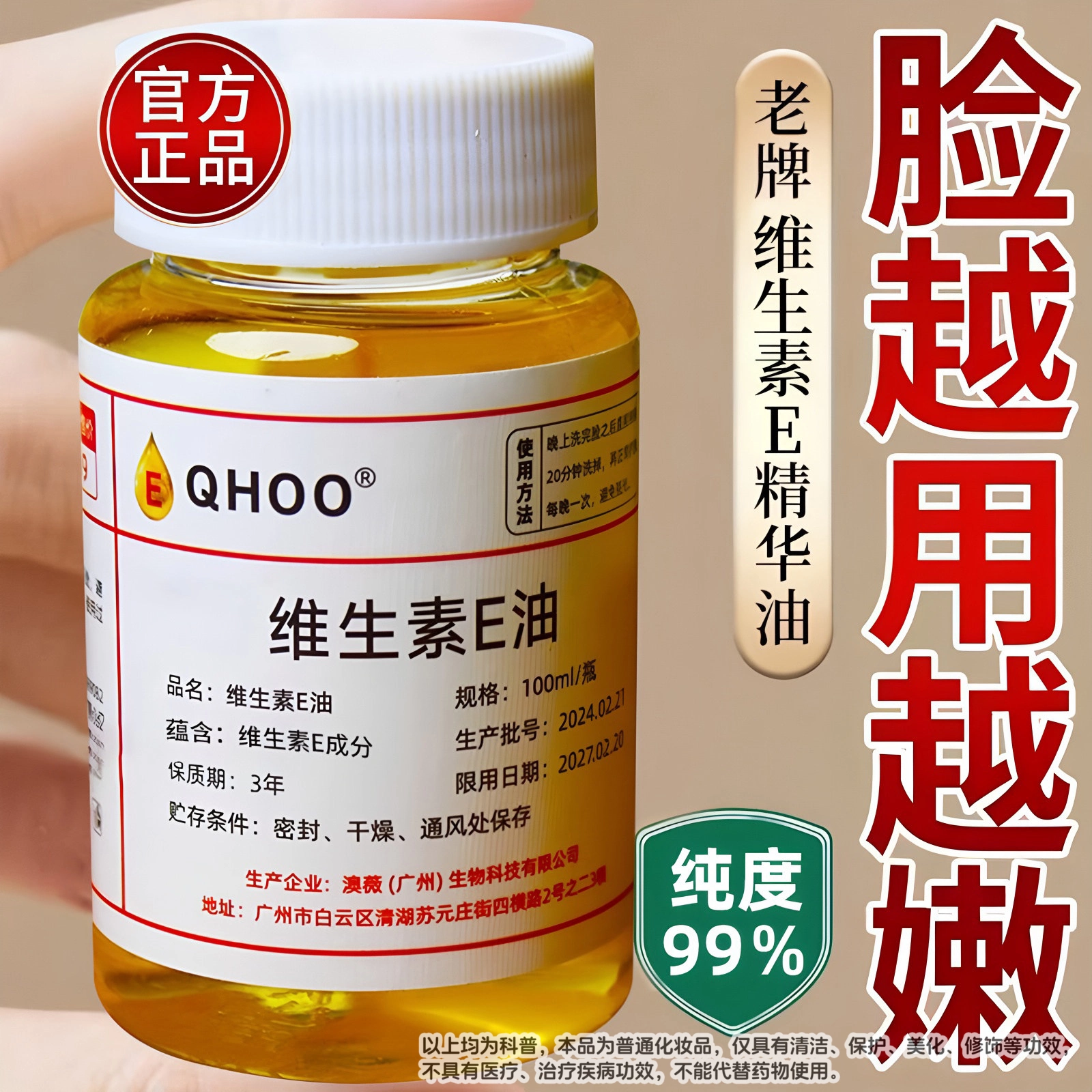 维生素e精华油ve油以油养肤面部干皮护肤脸部精油补水保湿维e擦脸