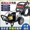 高压清洗机220v商用洗车机洗车店380v工业刷车泵强力水枪洗地其他