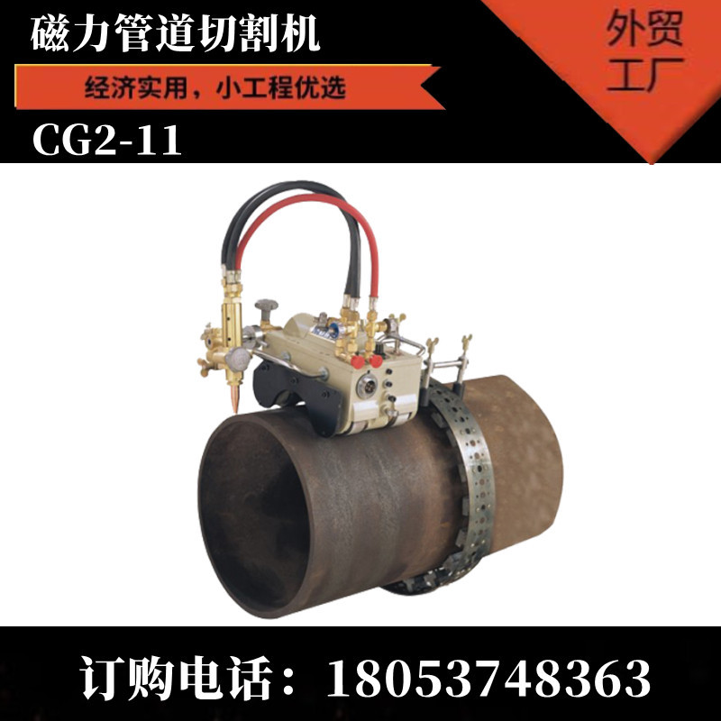 半自动管道切割机 CG2-11G磁力管道气割机坡口机 手动切割机