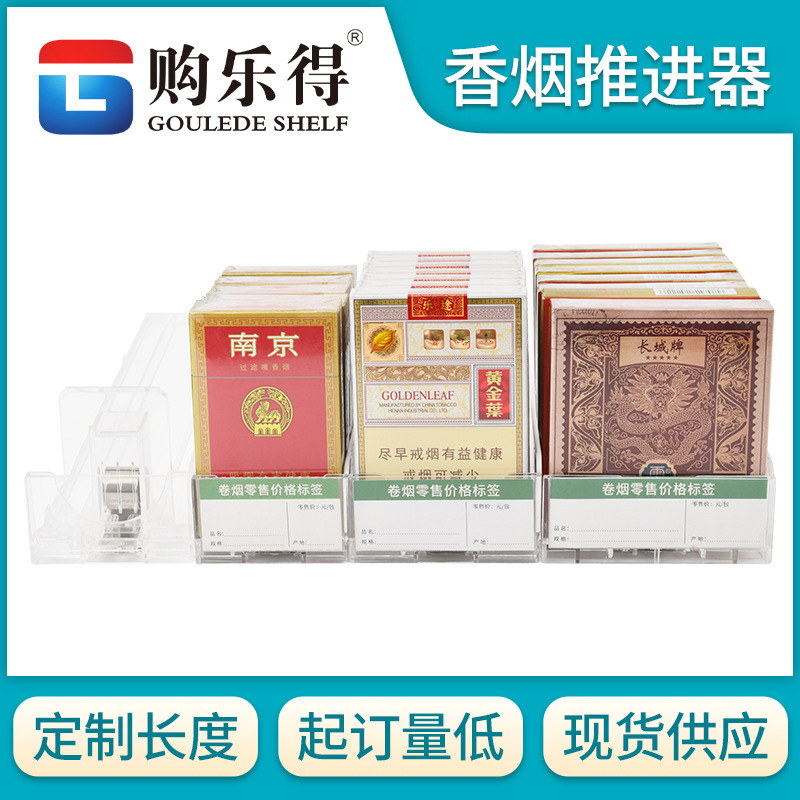 自动推烟器超市烟架卷烟推进器一体式烟盒展示架香烟助推器