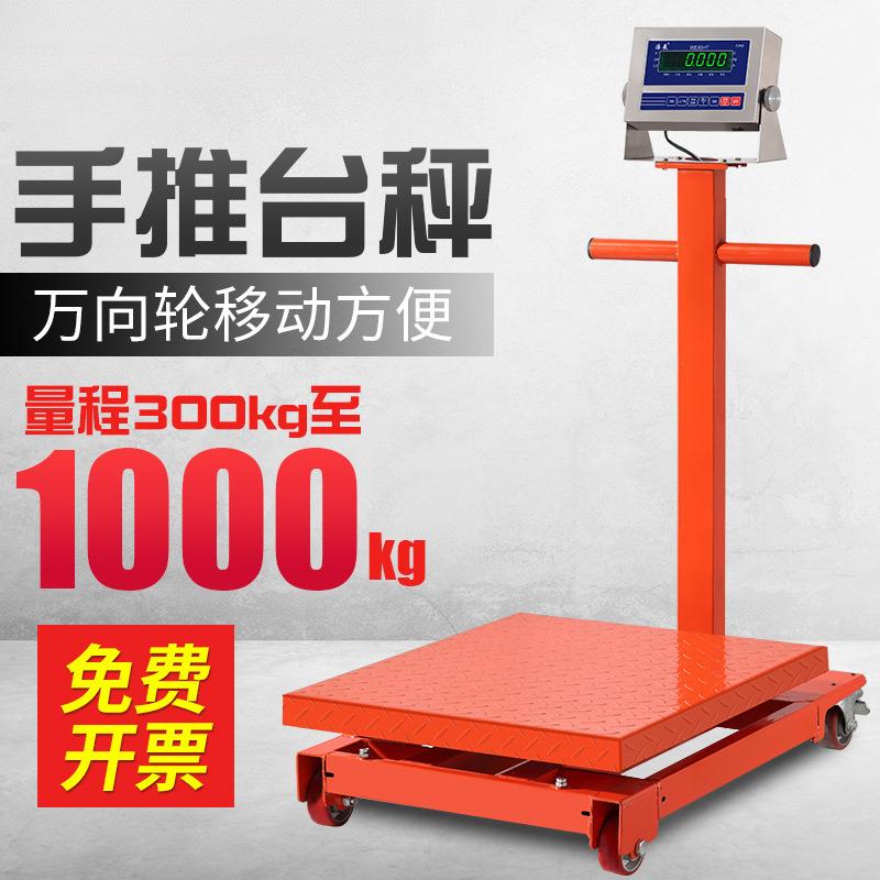 加厚商用kg电子秤公斤手推电子称大500万向轮称磅秤300静音带刹车