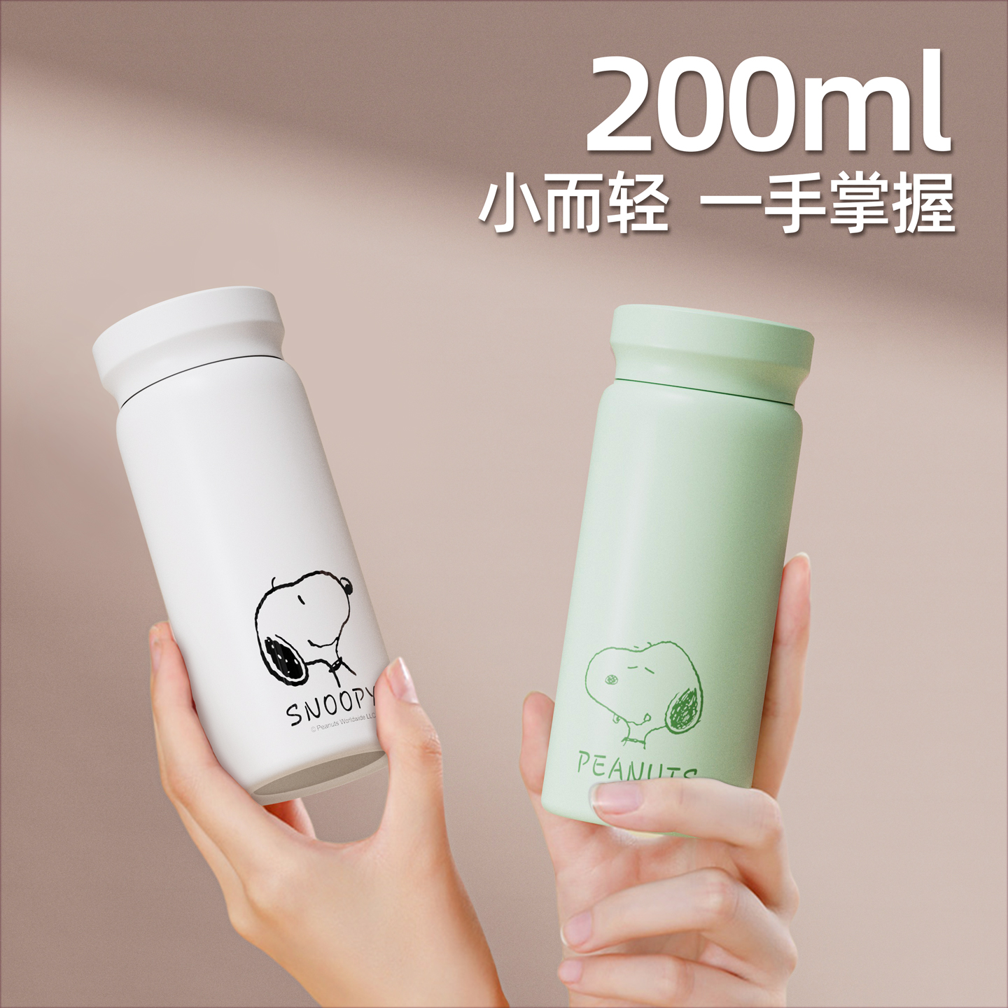 史努比2025新款迷你保温杯