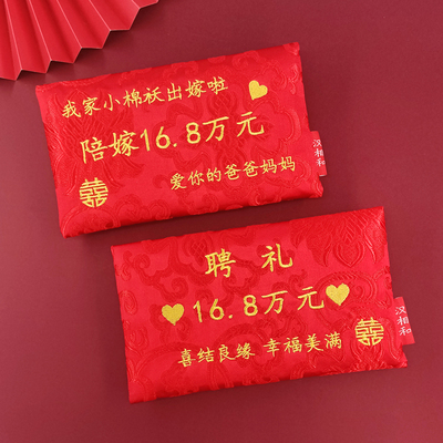 定制红包结婚陪嫁中式礼金袋创意复古布艺出嫁女儿红封包聘礼袋