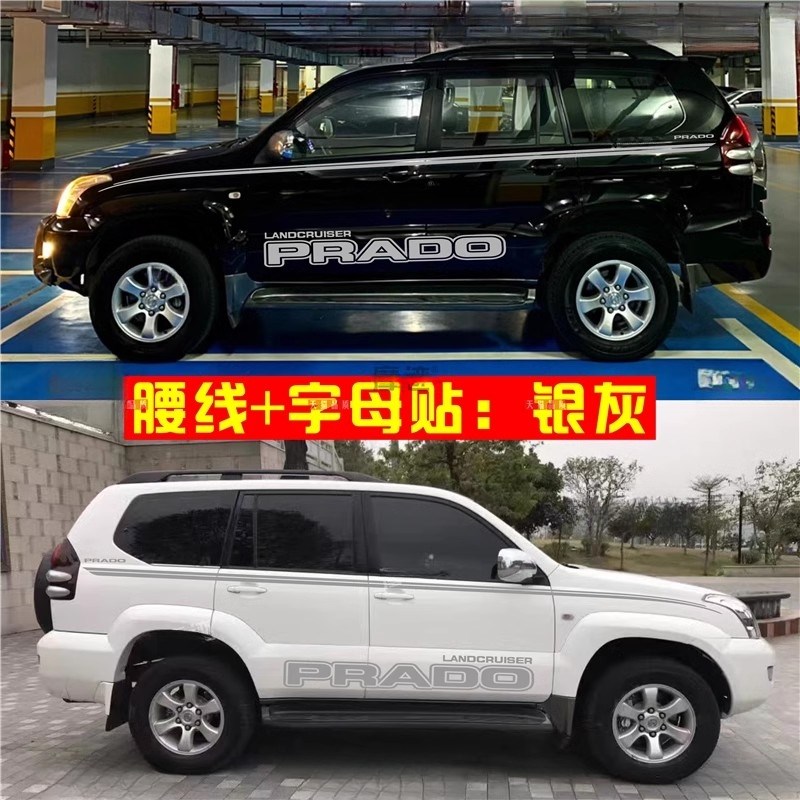 适用丰田03-09霸道车身彩条腰线拉花老款lc120普拉多车贴改装贴纸