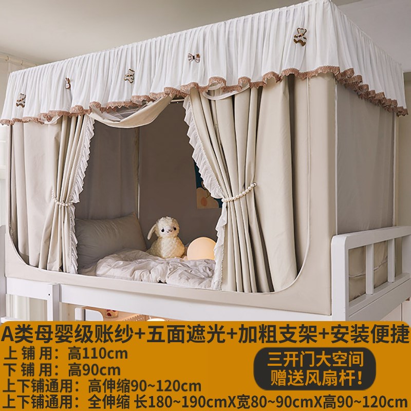 翻毛皮床帘强遮光大学生宿舍床帘上铺寝室窗帘蚊帐一体式免安装90