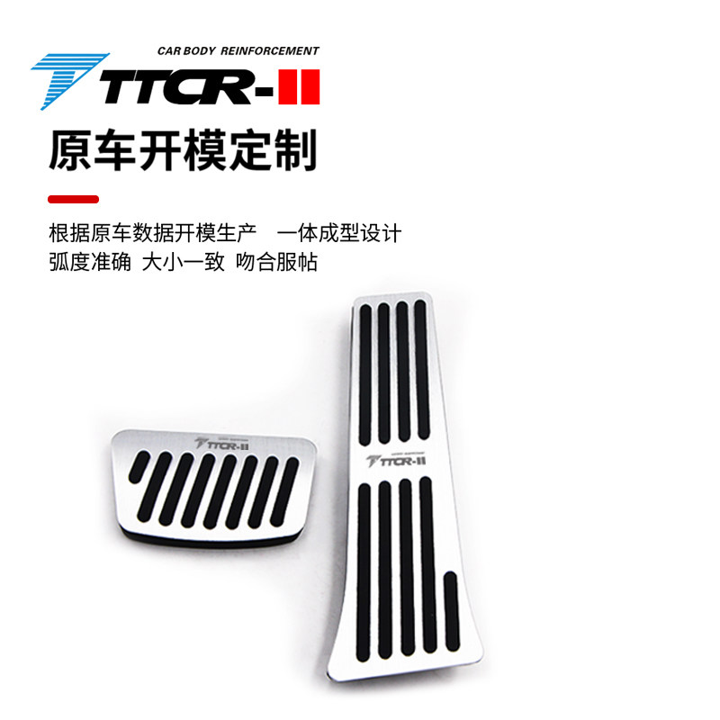 TTCR-II适用于起亚系列智跑装饰油门踏板刹车脚踏板休息板免打孔