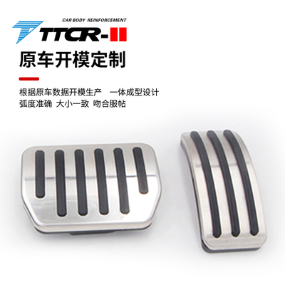 TTCR-II特斯拉系列刹车踏板