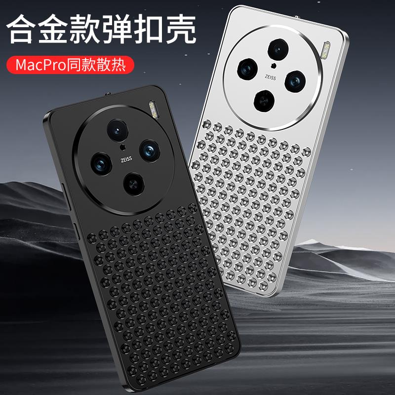 vivo x100pro网孔镂空散热手机壳x100s pro全铝合金属镜头全包保护套防摔呼吸夏天降温透气超薄个性男女适用