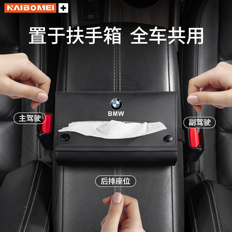 适用于宝马5系3系1系7系X1X2X3X4X5X6车载纸巾盒挂式扶手箱抽纸包