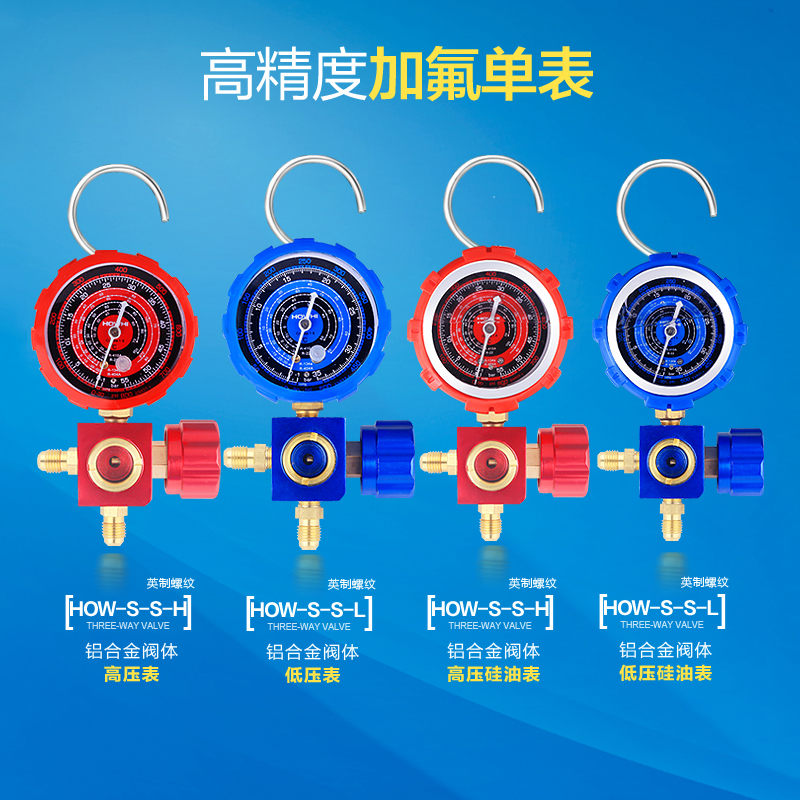 空调加氟表 压力表冷媒制冷剂雪种加液表充氟表 R22/134a单表头