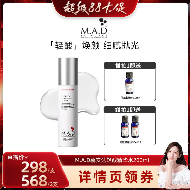 【晁然直播间】M.A.D慕安达化妆水/爽肤水