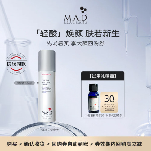 MAD慕安达轻酸精粹水控油抗氧