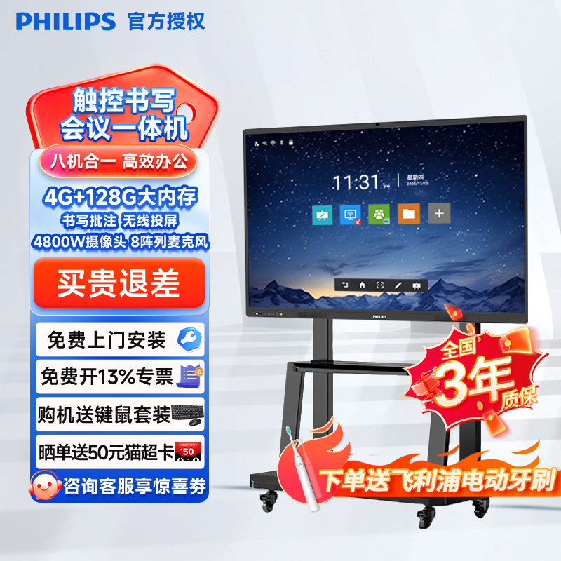 飞利浦教学触控会议平板一体机