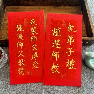 纯手写拜师帖红包2025新款拜师仪式礼物创意个性新款拜师礼