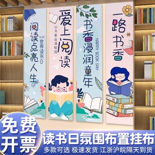 读书会场景布置氛围装饰世界阅读节日活动图书店幼儿园挂布条横幅