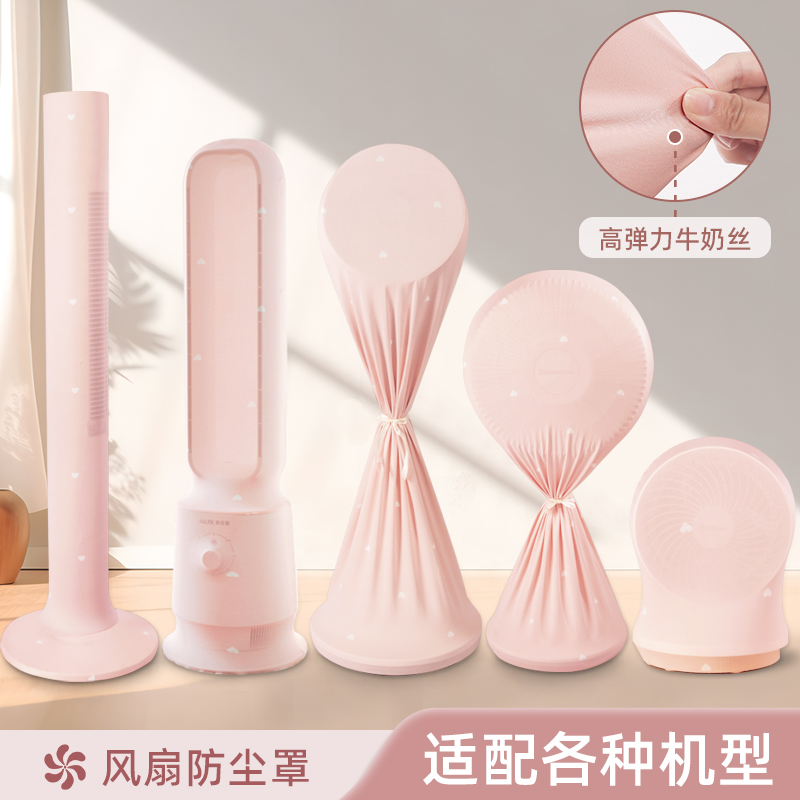 立式落地扇电风扇防尘罩塔扇全包通用收纳网罩家用防灰套保护罩子