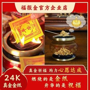 福报金24K真金箔烧金纸初一十五初二十六烧的纸烧纸