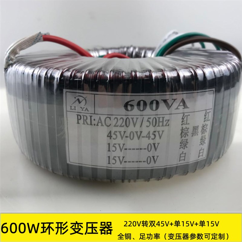 600W环形变压器 220V转双45V15V单相干式电源 足功率 隔离 可定制