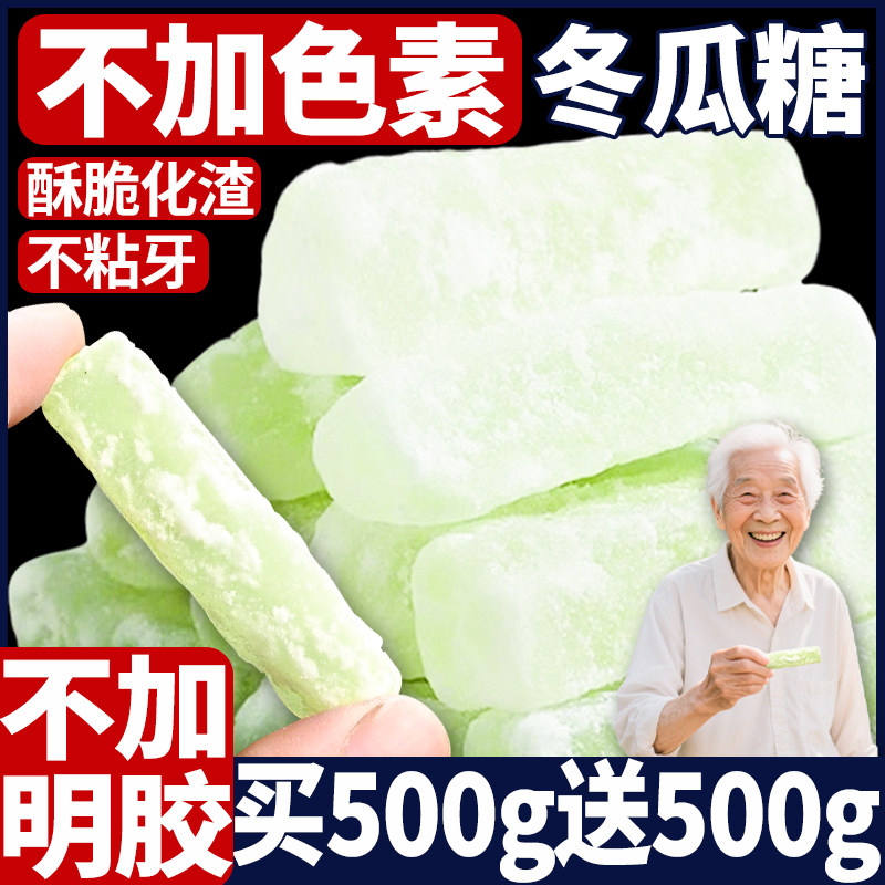 冬瓜糖正宗冬瓜条老式冬瓜办公休闲零食小吃甜品营养水果干怀旧