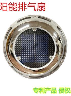 恩华太阳能排气扇  游艇房车不锈钢通风设备Solr Ventiaelatr