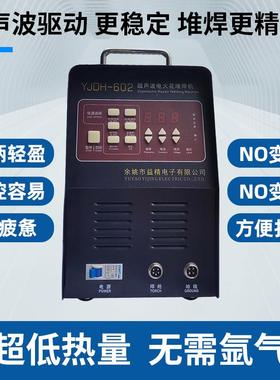 益精智能精密焊机家用工业具修模补冷焊冷机铸造YJDH6-0XIG2修补