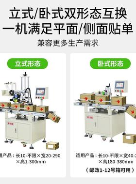创彩全自RMV动快盟递面单机纸箱盒贴标机电商纸箱打包机自动贴单