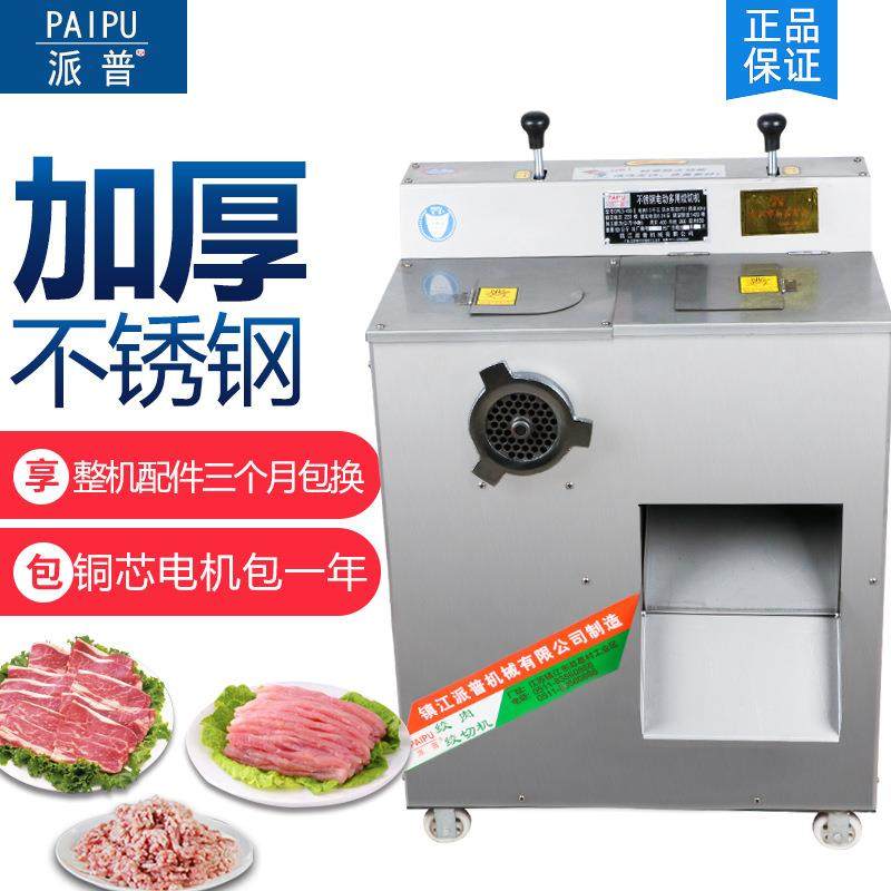 普电动机功能商用多碎肉机大功率JSH绞派肉灌肠切肉切片绞肉机,清洗/食品/商业设备,肉制品加工设备,淘宝优惠券,粉丝福利购,淘宝优惠卷