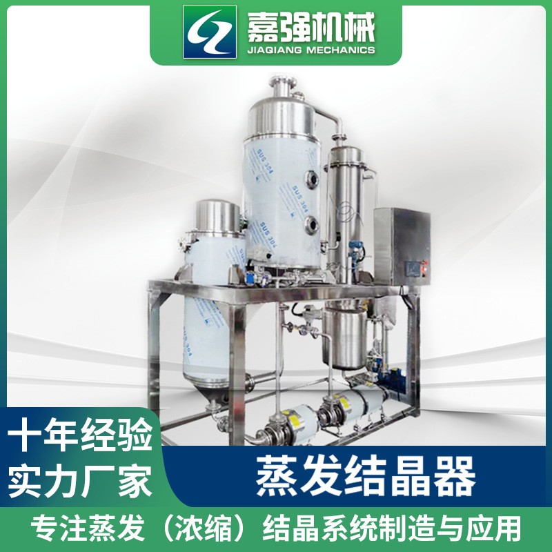 供应废水蒸发结晶器 排管式不锈钢三效蒸发器