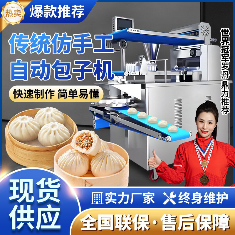 全自动卷面包子机商用多功能仿手工子机器叉烧包小笼包成型机