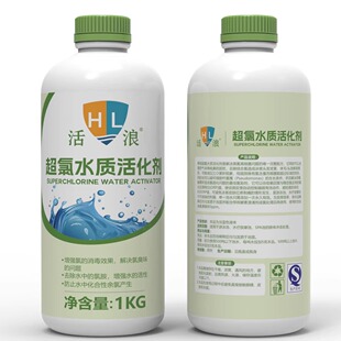 泳池超氯水质活化剂酵素澄清天使蓝除藻剂水处理药剂免换水无沉淀
