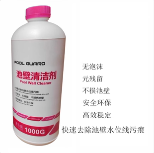 泳池沙缸过滤器管道清洗除垢剂池壁去污清洁剂水质活化剂除臭腥味