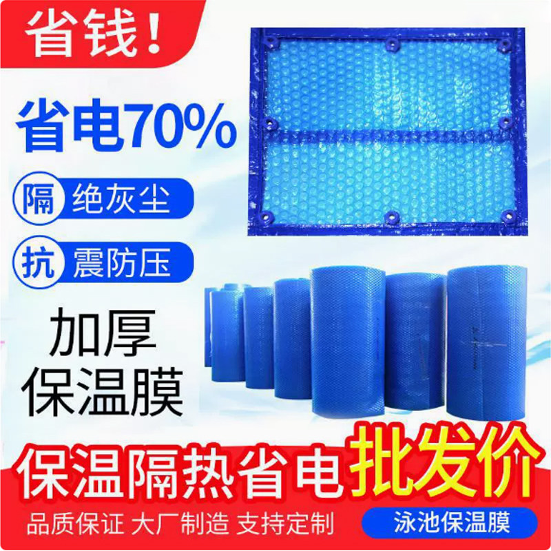 PE气泡膜泳池保温盖布防尘隔热