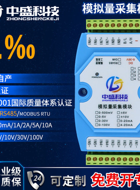 电压电流模拟量采集模块0-5V/0-30V4-20mA转CAN隔离工业级Modbus